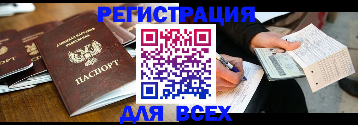 временная регистрация купить в Большом Камне