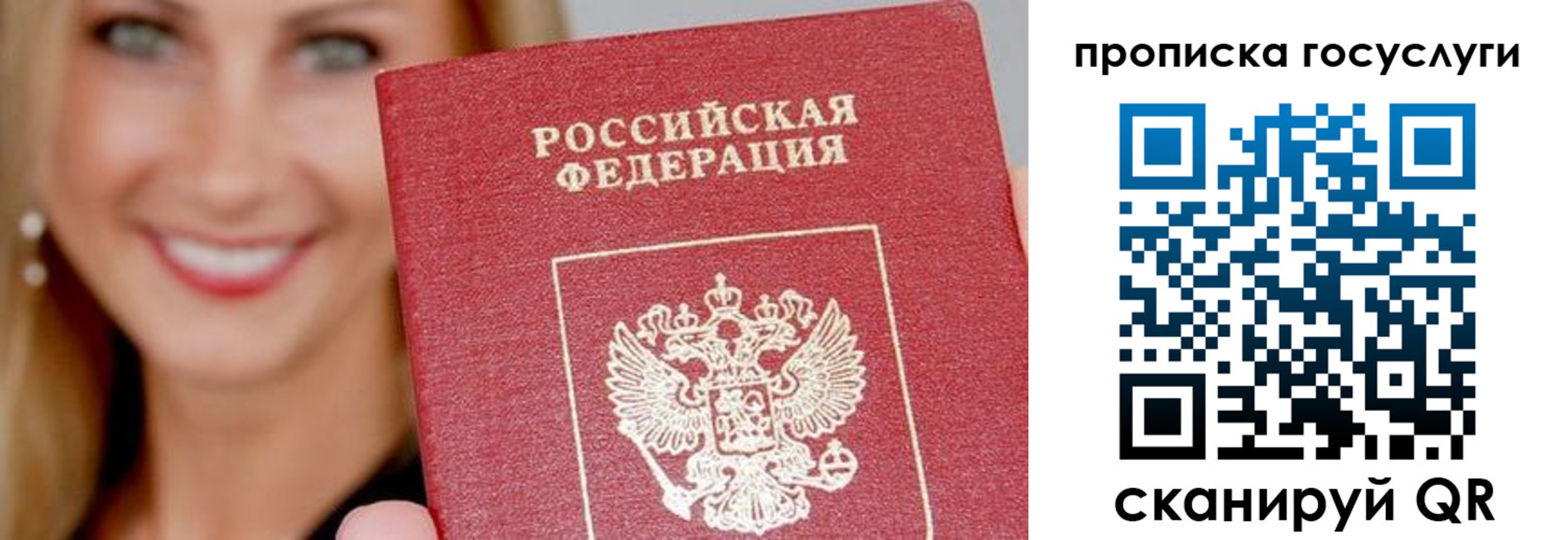 прописка в Большом Камне