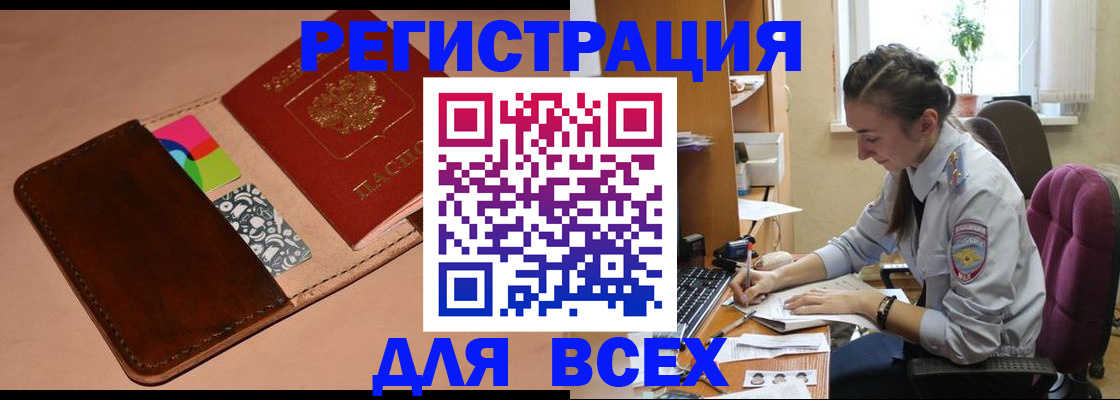 временная прописка в Большом Камне