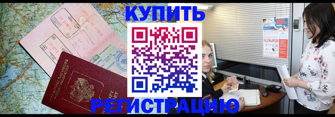 регистрация в Большом Камне