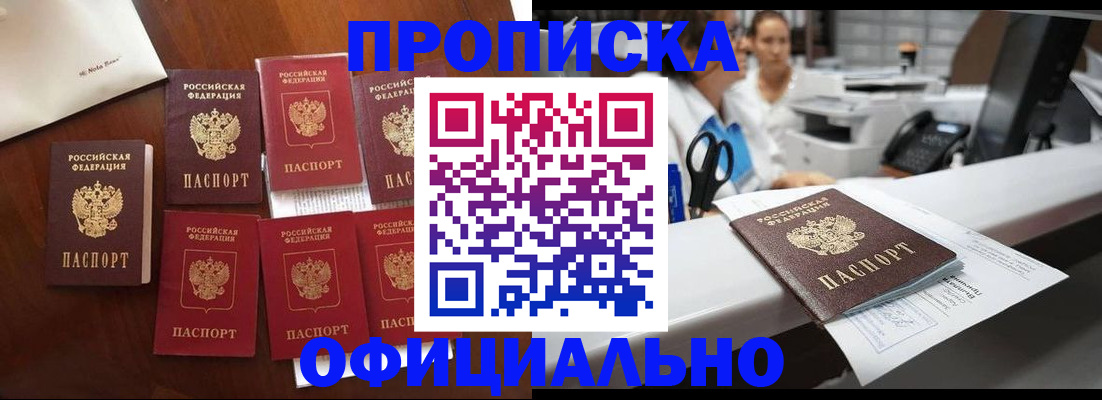 прописка в квартире в Большом Камне
