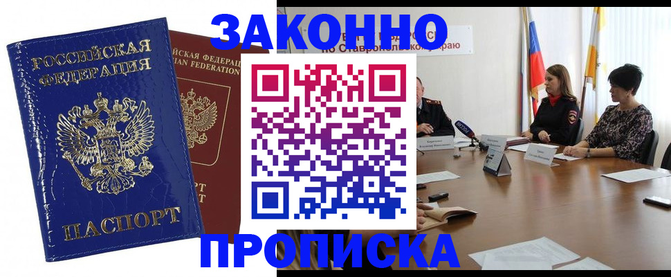 временная регистрация для всех в Большом Камне