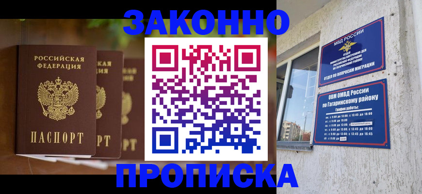 временная регистрация для школы в Большом Камне