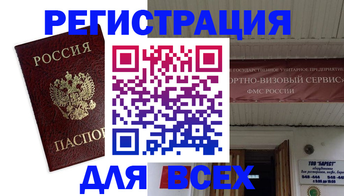 прописка в Большом Камне
