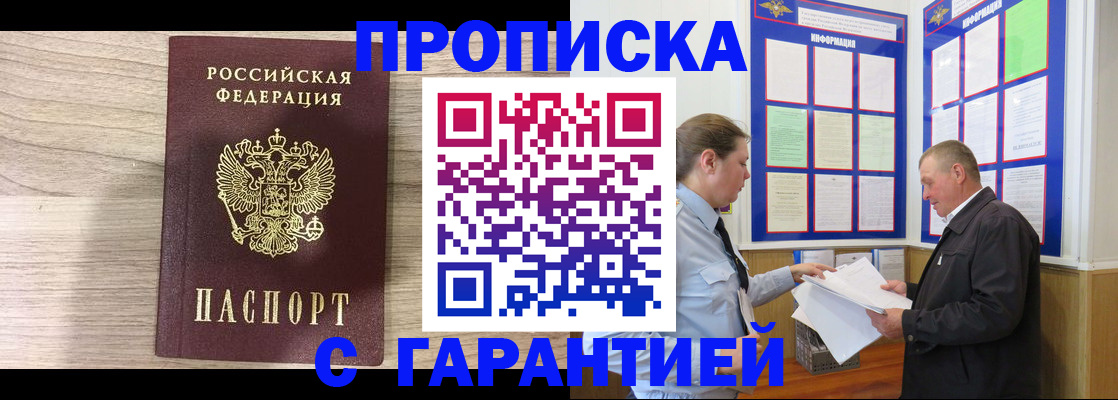 прописка в квартире в Большом Камне