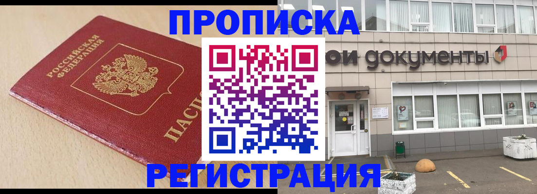 прописка гарантия в Большом Камне